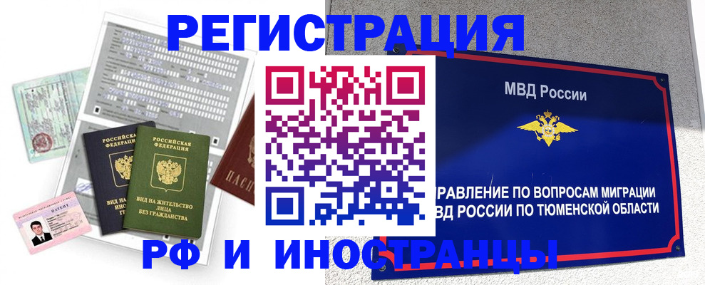 временная регистрация купить в Мытищах