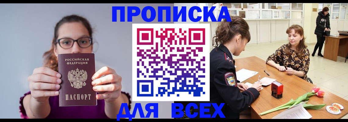где прописаться в Мытищах