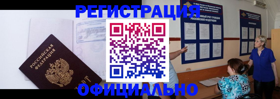 прописка 2025 в Мытищах
