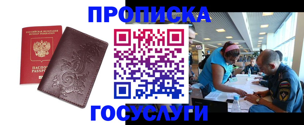 временная регистрация адрес в Мытищах